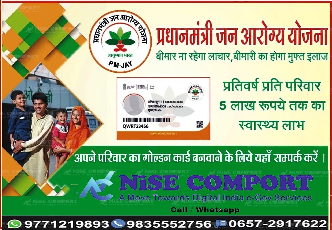 Ayushman card help at NISE COMPORT Pragya Kendra, Kharangajhar, Telco, Jamshedpur (photo 5)