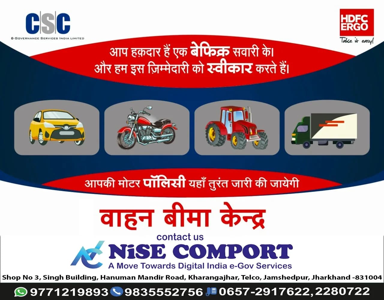 Car insurance help at NISE COMPORT Pragya Kendra, Kharangajhar, Telco, Jamshedpur (photo 2)